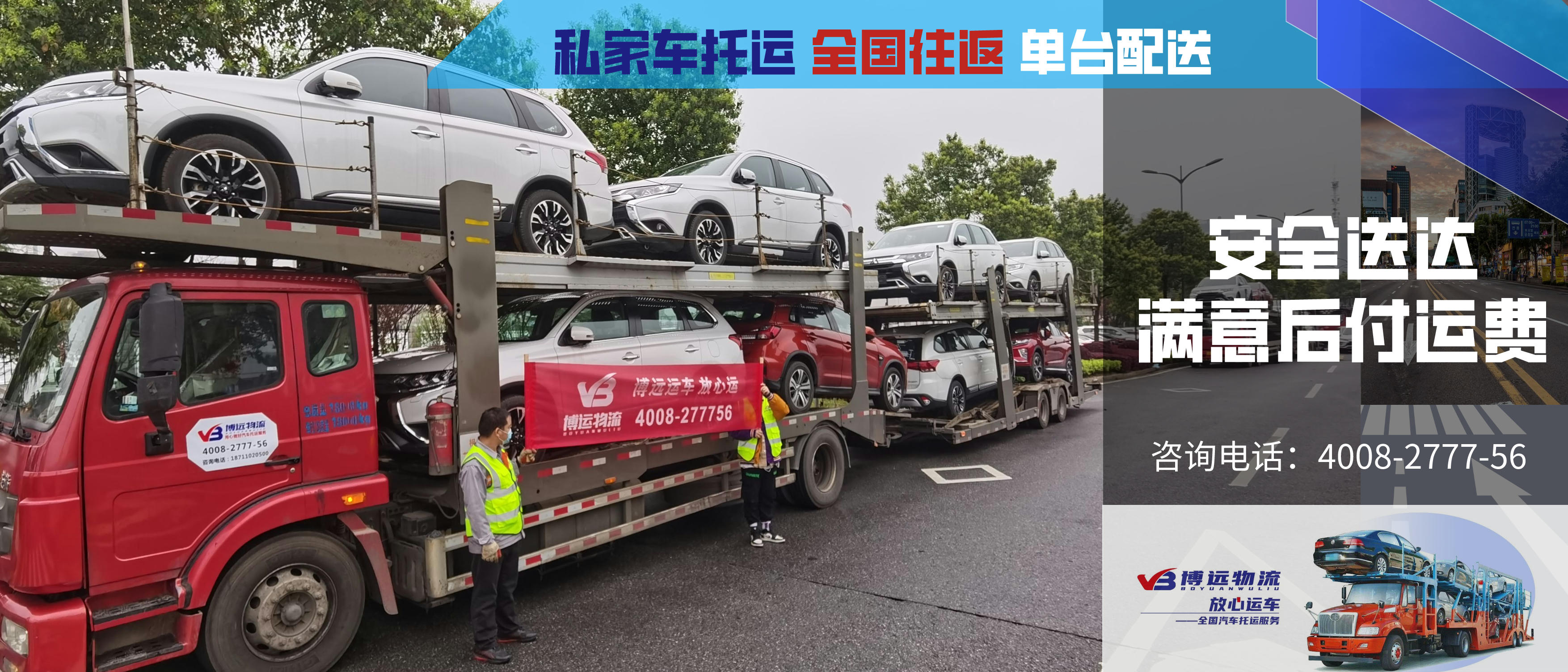 喜訊！全國(guó)汽車(chē)托運(yùn)項(xiàng)目，截止2021年3月共發(fā)展313個(gè)城市伙伴。