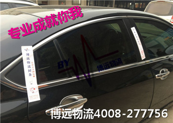 博遠(yuǎn)物流 湖南品牌汽車托運公司 博遠(yuǎn)物流 湖南品牌汽車托運公司