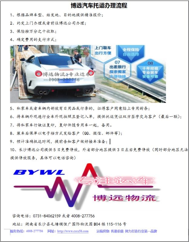 博遠(yuǎn)汽車托運(yùn)辦理流程.png 博遠(yuǎn)汽車托運(yùn)辦理流程.png