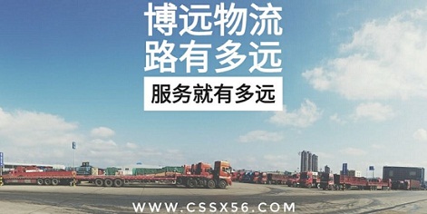 博遠物流路有多遠服務就有多遠.jpg 博遠物流路有多遠服務就有多遠.jpg