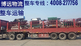 機(jī)械設(shè)備整車專運(yùn).jpg 機(jī)械設(shè)備整車專運(yùn).jpg
