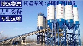 攪拌站設(shè)備組裝完畢.jpg 攪拌站設(shè)備組裝完畢.jpg