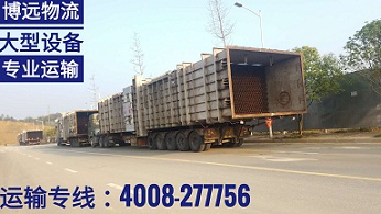 大型設(shè)備專業(yè)運(yùn)輸.jpg 大型設(shè)備專業(yè)運(yùn)輸.jpg