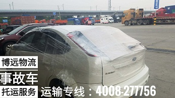 博遠(yuǎn)物流事故車托運(yùn).jpg 博遠(yuǎn)物流事故車托運(yùn).jpg