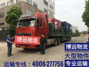 博遠(yuǎn)大件專業(yè)運(yùn)輸.jpg 博遠(yuǎn)大件專業(yè)運(yùn)輸.jpg