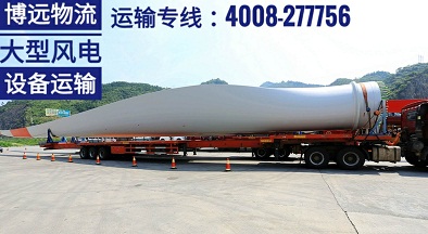 風(fēng)力發(fā)電設(shè)備運(yùn)輸.jpg 風(fēng)力發(fā)電設(shè)備運(yùn)輸.jpg