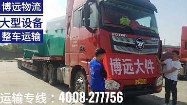 博遠(yuǎn)大件運(yùn)輸 4008-277756.jpg 博遠(yuǎn)大件運(yùn)輸 4008-277756.jpg