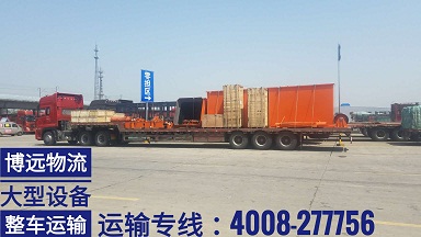 博遠(yuǎn)物流大型設(shè)備專業(yè)運(yùn)輸.jpg 博遠(yuǎn)物流大型設(shè)備專業(yè)運(yùn)輸.jpg