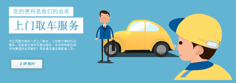 上門取車服務.png 上門取車服務.png