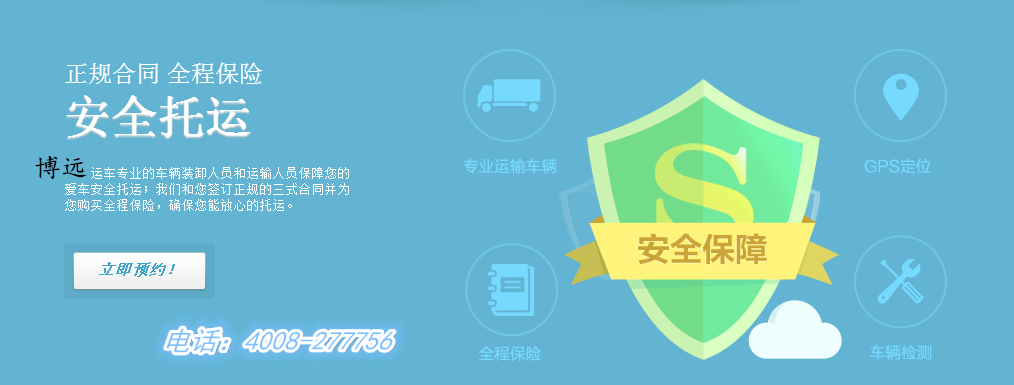 安全托運.png 安全托運.png