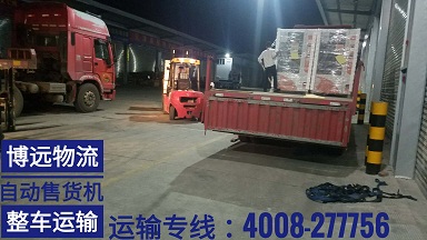 博遠物流自動售貨機整車運輸.jpg 博遠物流自動售貨機整車運輸.jpg
