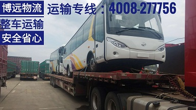 博遠物流大巴車整車運輸.jpg 博遠物流大巴車整車運輸.jpg