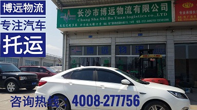 博遠(yuǎn)物流專注汽車托運(yùn) 4008-277756.jpg 博遠(yuǎn)物流專注汽車托運(yùn) 4008-277756.jpg