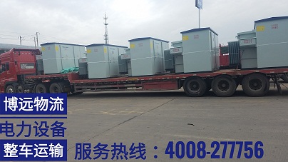 湖南長沙至甘肅電力設(shè)備運(yùn)輸.jpg 湖南長沙至甘肅電力設(shè)備運(yùn)輸.jpg