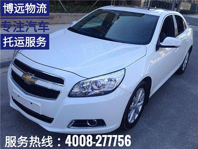 博遠(yuǎn)物流專注汽車托運(yùn)服務(wù).jpg 博遠(yuǎn)物流專注汽車托運(yùn)服務(wù).jpg