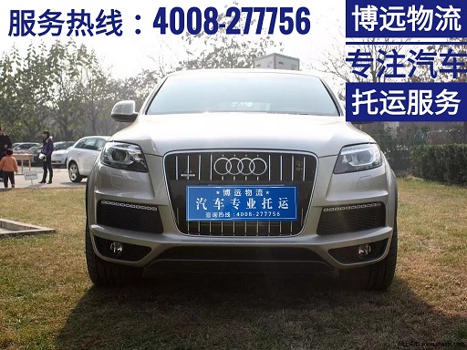 博遠(yuǎn)物流專注汽車托運(yùn)服務(wù).jpg 博遠(yuǎn)物流專注汽車托運(yùn)服務(wù).jpg