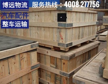 汽車配件整車運輸.jpg 汽車配件整車運輸.jpg