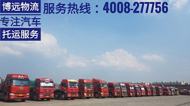 轎運(yùn)車專線 4008-277756.jpg 轎運(yùn)車專線 4008-277756.jpg