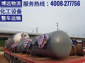 湖南化工設(shè)備整車運(yùn)輸服務(wù) 4008-277756.jpg 湖南化工設(shè)備整車運(yùn)輸服務(wù) 4008-277756.jpg