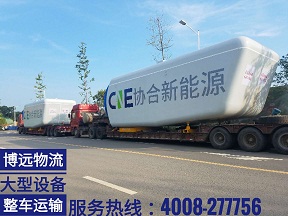 湖南大型新能源設備整車運輸.jpg 湖南大型新能源設備整車運輸.jpg