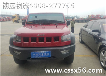 博遠(yuǎn)長(zhǎng)沙私家車(chē)托運(yùn)公司 博遠(yuǎn)長(zhǎng)沙私家車(chē)托運(yùn)公司