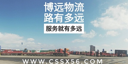 博遠(yuǎn)物流 路有多遠(yuǎn)服務(wù)就有多遠(yuǎn).jpg 博遠(yuǎn)物流 路有多遠(yuǎn)服務(wù)就有多遠(yuǎn).jpg